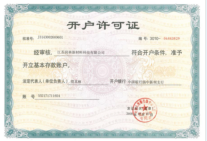 開(kāi)戶許可證